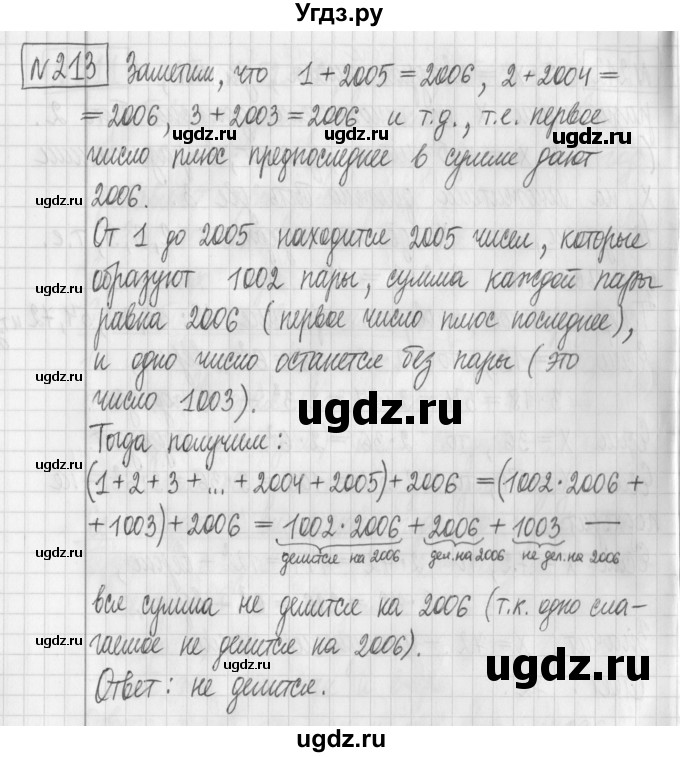 ГДЗ (Решебник) по математике 6 класс Муравин Г.К. / номер / 213
