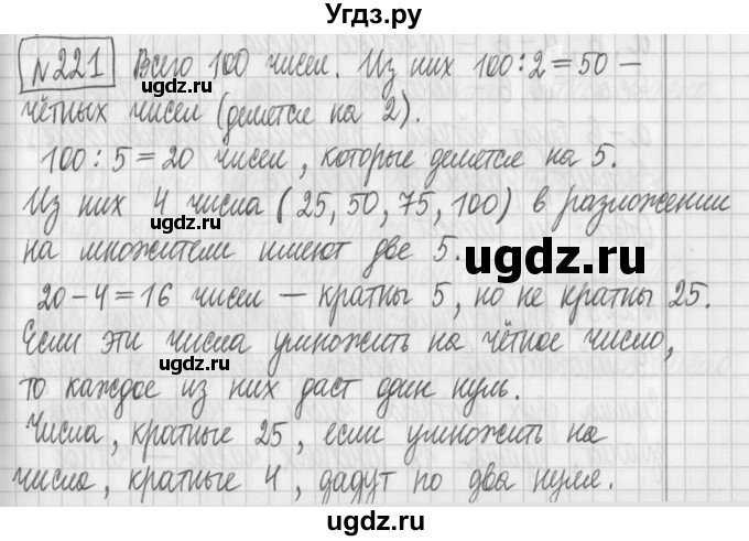 ГДЗ (Решебник) по математике 6 класс Муравин Г.К. / номер / 221
