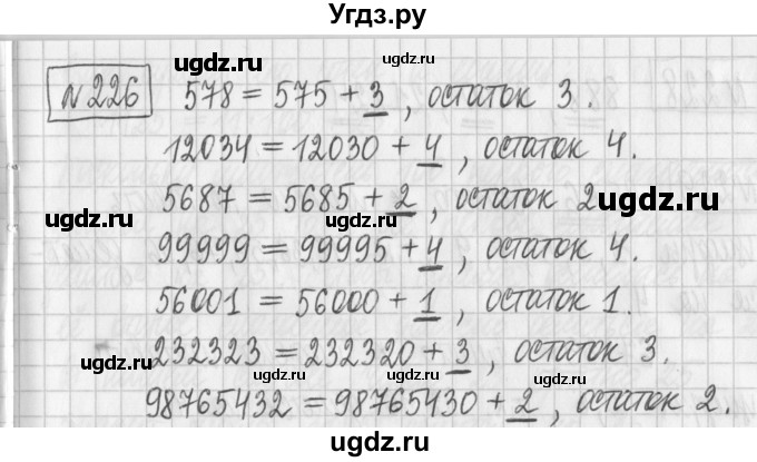 ГДЗ (Решебник) по математике 6 класс Муравин Г.К. / номер / 226