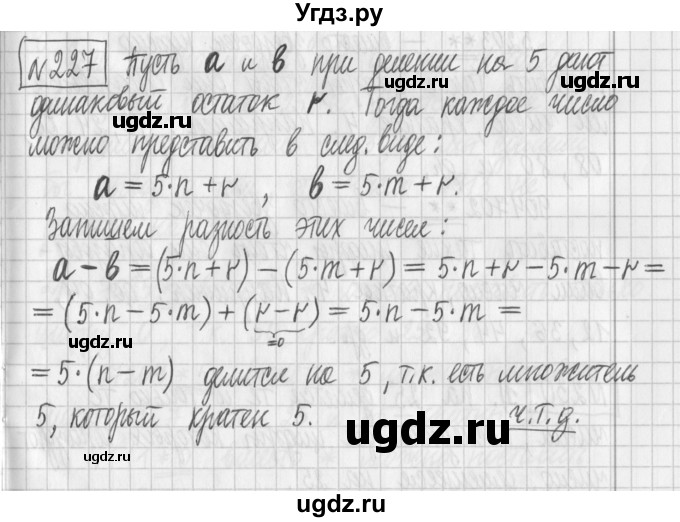 ГДЗ (Решебник) по математике 6 класс Муравин Г.К. / номер / 227