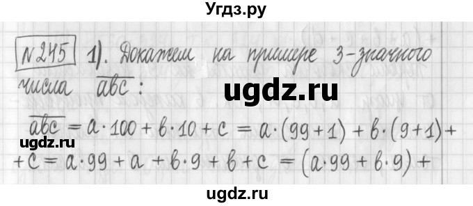 ГДЗ (Решебник) по математике 6 класс Муравин Г.К. / номер / 245