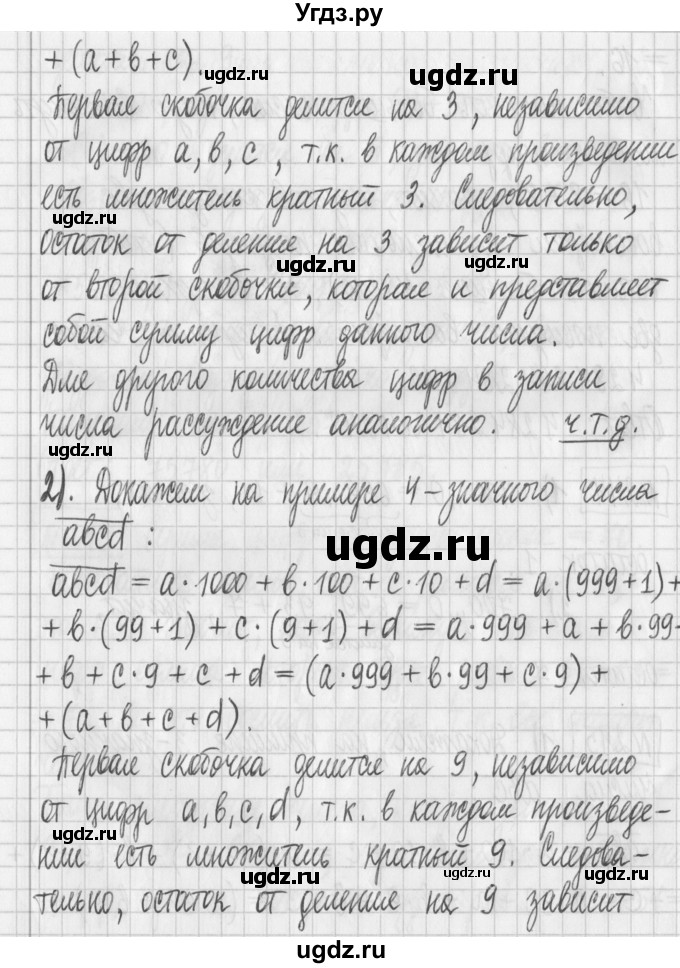 ГДЗ (Решебник) по математике 6 класс Муравин Г.К. / номер / 245(продолжение 2)