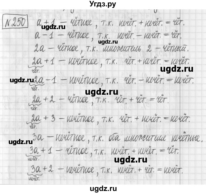 ГДЗ (Решебник) по математике 6 класс Муравин Г.К. / номер / 250
