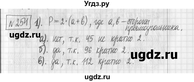 ГДЗ (Решебник) по математике 6 класс Муравин Г.К. / номер / 254