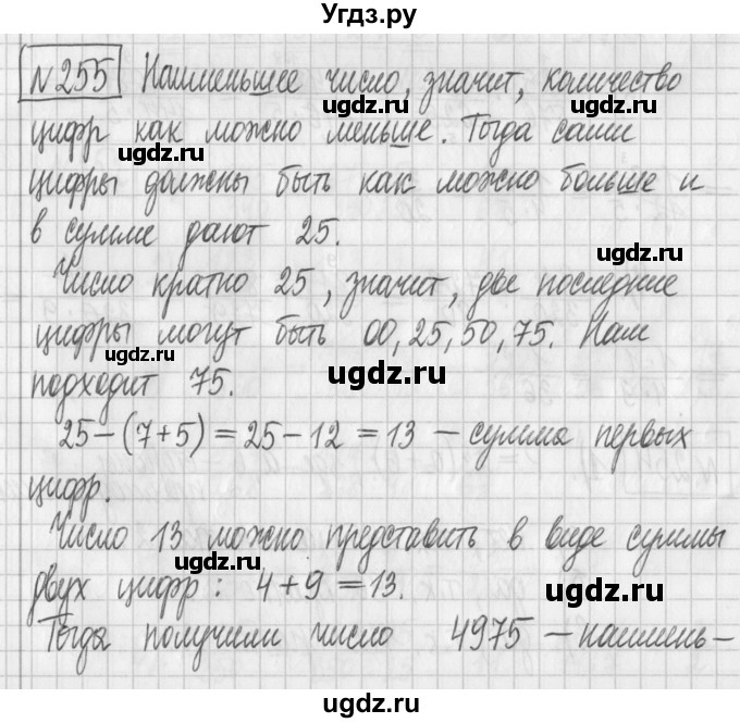 ГДЗ (Решебник) по математике 6 класс Муравин Г.К. / номер / 255