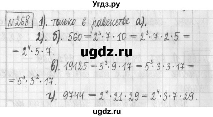 ГДЗ (Решебник) по математике 6 класс Муравин Г.К. / номер / 268
