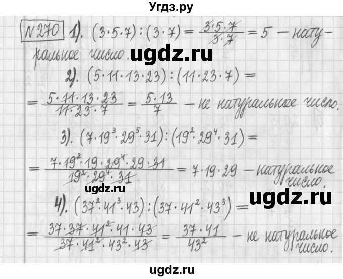 ГДЗ (Решебник) по математике 6 класс Муравин Г.К. / номер / 270