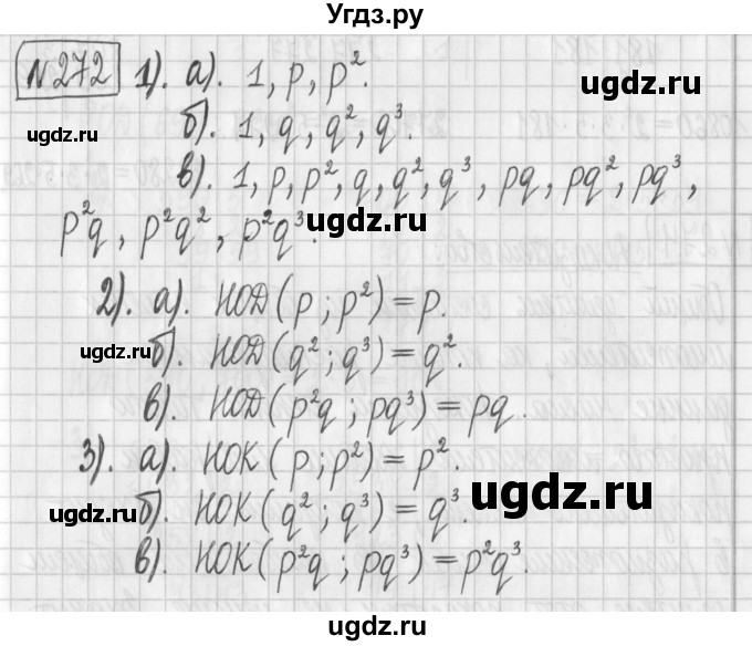 ГДЗ (Решебник) по математике 6 класс Муравин Г.К. / номер / 272