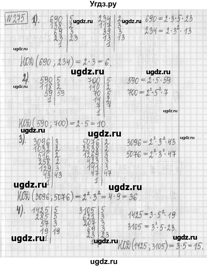 ГДЗ (Решебник) по математике 6 класс Муравин Г.К. / номер / 275