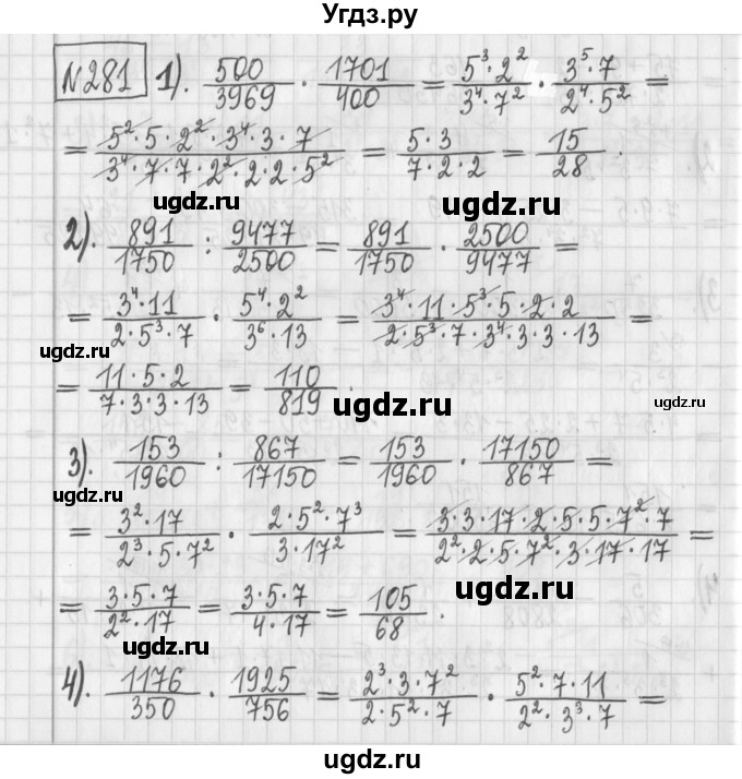 ГДЗ (Решебник) по математике 6 класс Муравин Г.К. / номер / 281