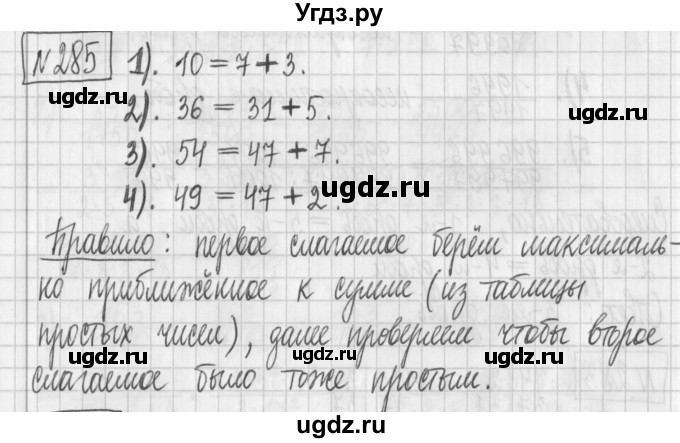 ГДЗ (Решебник) по математике 6 класс Муравин Г.К. / номер / 285