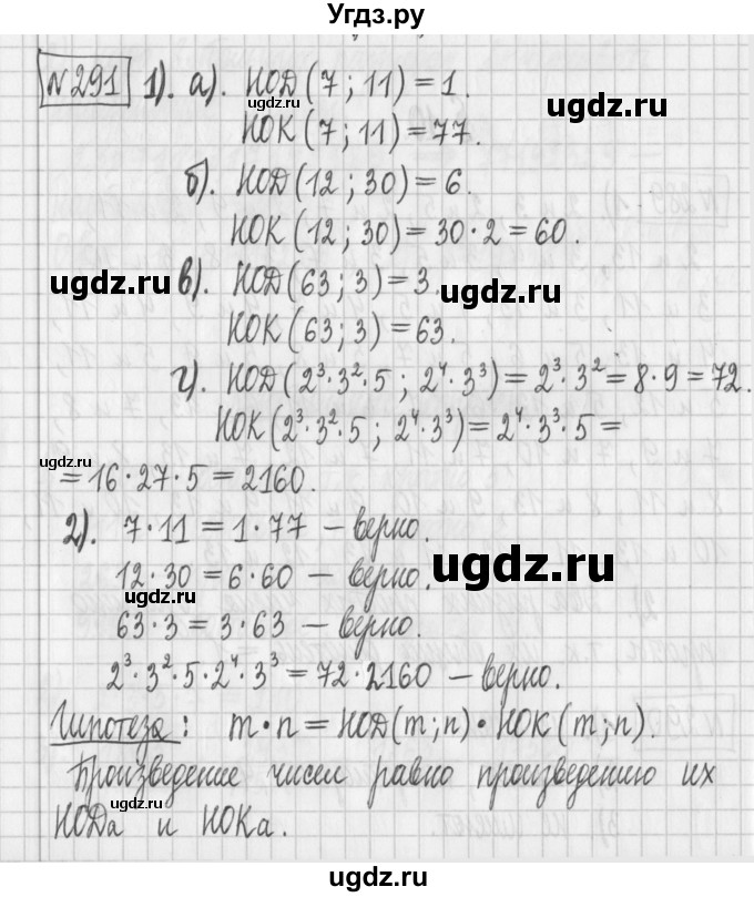 ГДЗ (Решебник) по математике 6 класс Муравин Г.К. / номер / 291