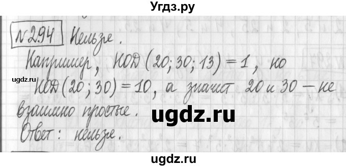 ГДЗ (Решебник) по математике 6 класс Муравин Г.К. / номер / 294