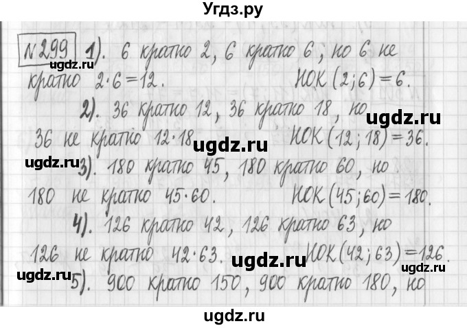 ГДЗ (Решебник) по математике 6 класс Муравин Г.К. / номер / 299
