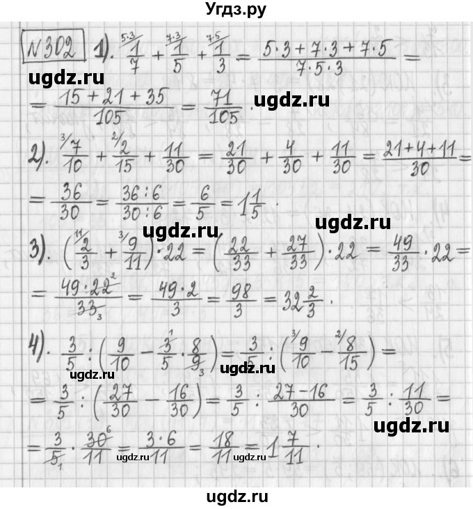 ГДЗ (Решебник) по математике 6 класс Муравин Г.К. / номер / 302