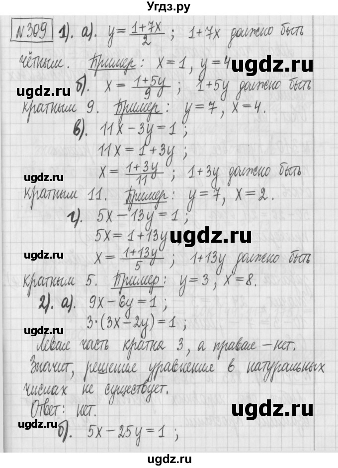 ГДЗ (Решебник) по математике 6 класс Муравин Г.К. / номер / 309