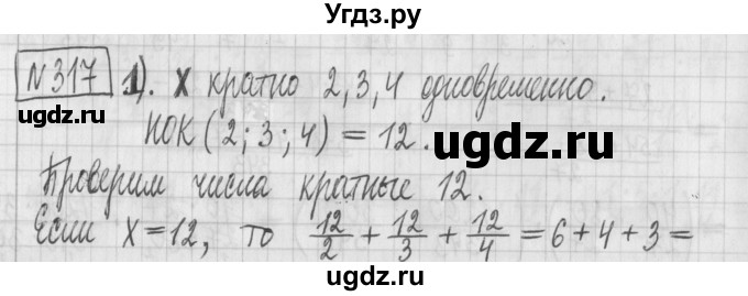 ГДЗ (Решебник) по математике 6 класс Муравин Г.К. / номер / 317