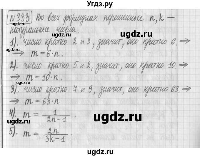 ГДЗ (Решебник) по математике 6 класс Муравин Г.К. / номер / 333