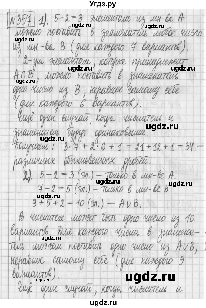ГДЗ (Решебник) по математике 6 класс Муравин Г.К. / номер / 357