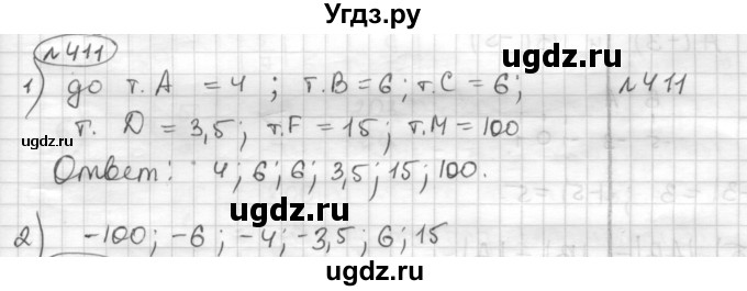 ГДЗ (Решебник) по математике 6 класс Муравин Г.К. / номер / 411