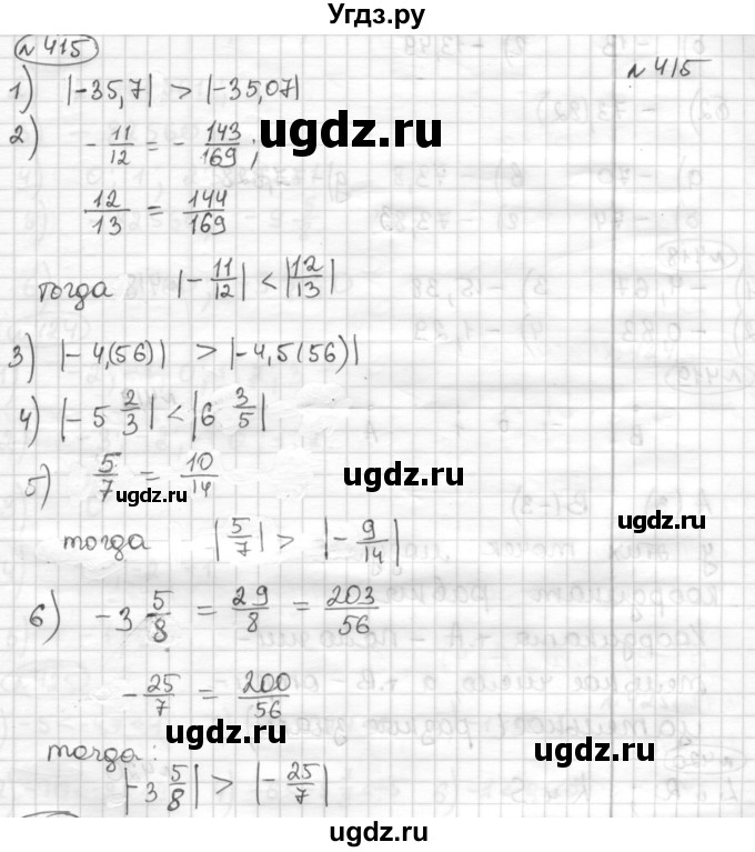 ГДЗ (Решебник) по математике 6 класс Муравин Г.К. / номер / 415