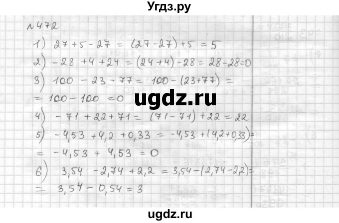 ГДЗ (Решебник) по математике 6 класс Муравин Г.К. / номер / 472
