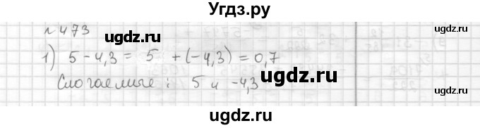 ГДЗ (Решебник) по математике 6 класс Муравин Г.К. / номер / 473