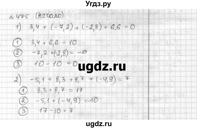 ГДЗ (Решебник) по математике 6 класс Муравин Г.К. / номер / 475
