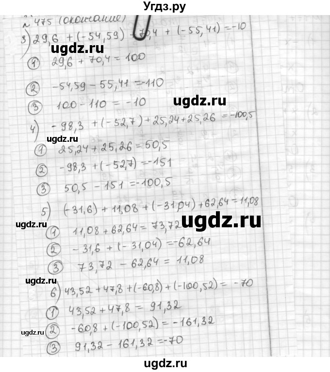 ГДЗ (Решебник) по математике 6 класс Муравин Г.К. / номер / 475(продолжение 2)