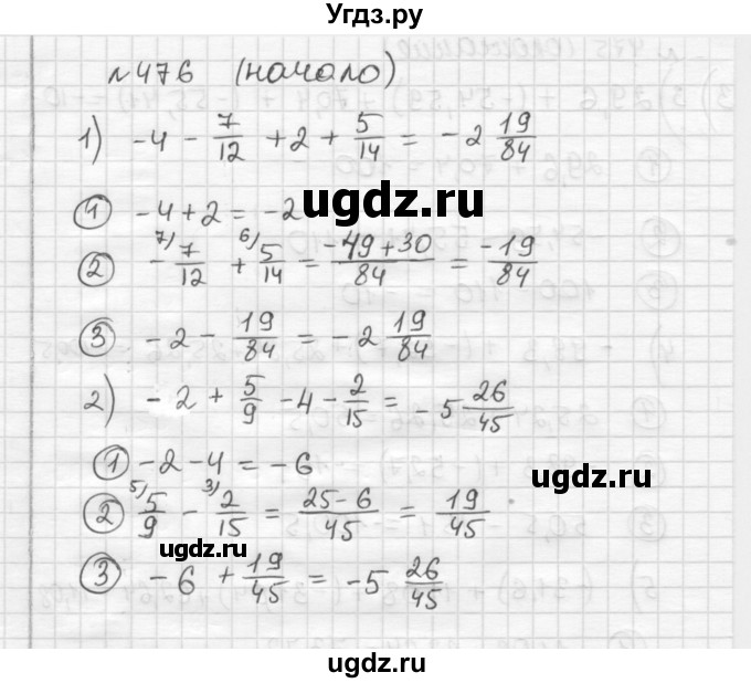 ГДЗ (Решебник) по математике 6 класс Муравин Г.К. / номер / 476
