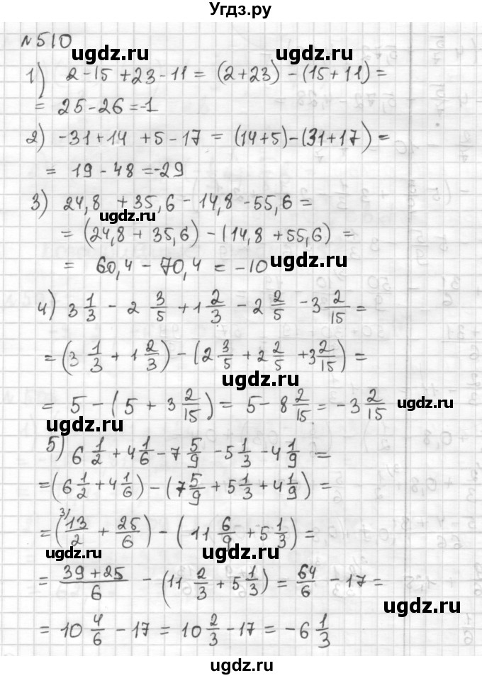 ГДЗ (Решебник) по математике 6 класс Муравин Г.К. / номер / 510