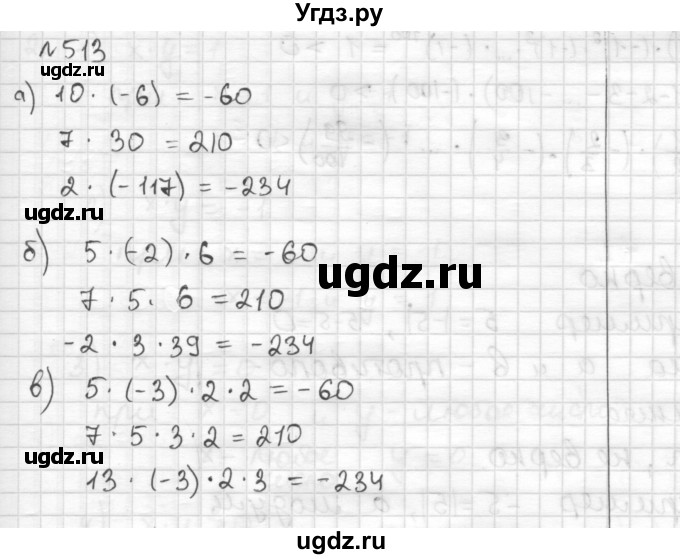 ГДЗ (Решебник) по математике 6 класс Муравин Г.К. / номер / 513