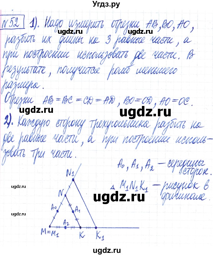 ГДЗ (Решебник) по математике 6 класс Муравин Г.К. / номер / 52