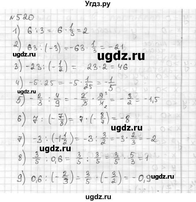 ГДЗ (Решебник) по математике 6 класс Муравин Г.К. / номер / 520