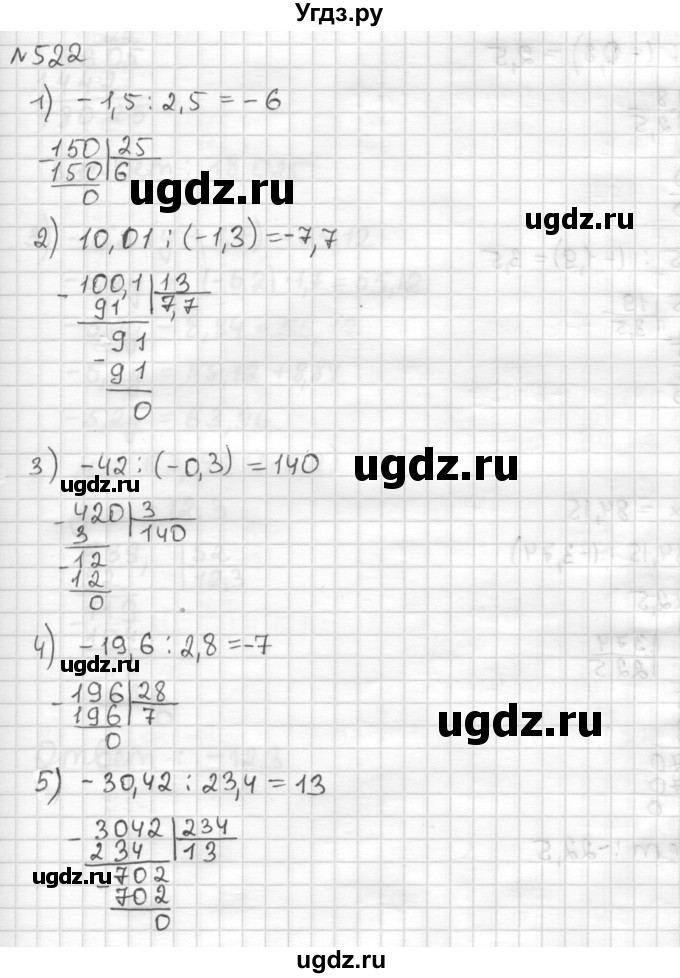 ГДЗ (Решебник) по математике 6 класс Муравин Г.К. / номер / 522