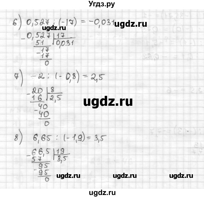 ГДЗ (Решебник) по математике 6 класс Муравин Г.К. / номер / 522(продолжение 2)