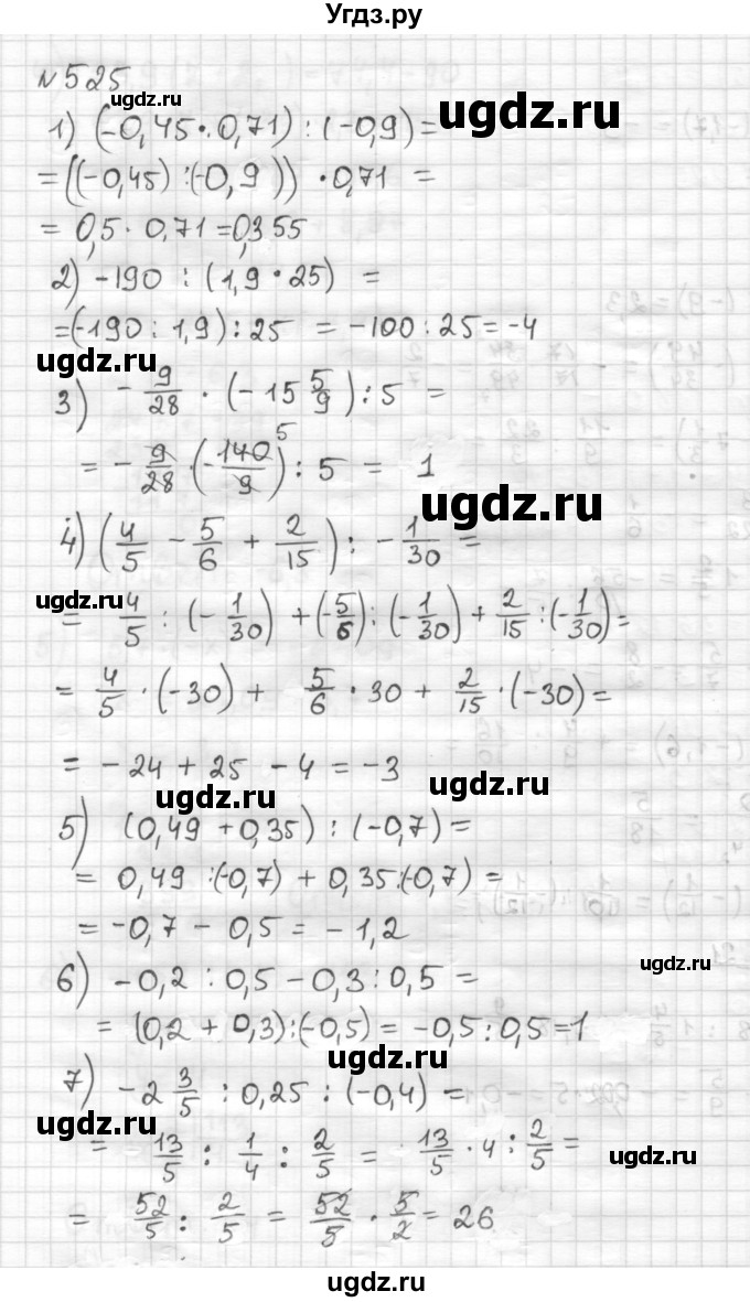ГДЗ (Решебник) по математике 6 класс Муравин Г.К. / номер / 525