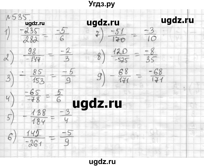 ГДЗ (Решебник) по математике 6 класс Муравин Г.К. / номер / 535