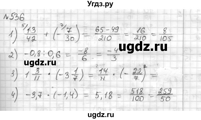 ГДЗ (Решебник) по математике 6 класс Муравин Г.К. / номер / 536