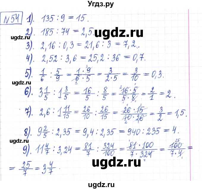ГДЗ (Решебник) по математике 6 класс Муравин Г.К. / номер / 54
