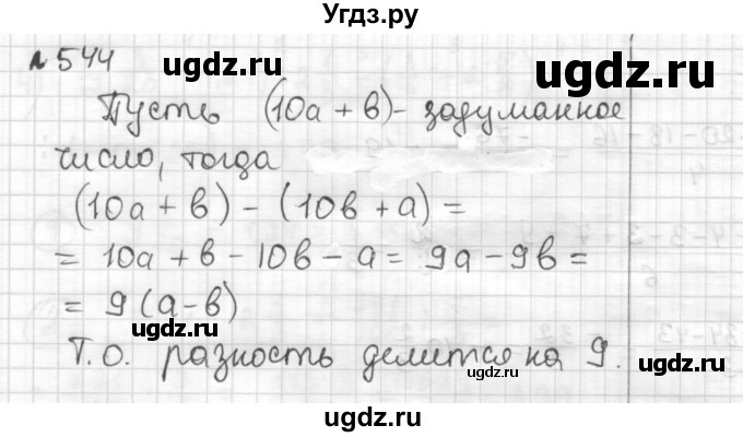 ГДЗ (Решебник) по математике 6 класс Муравин Г.К. / номер / 544