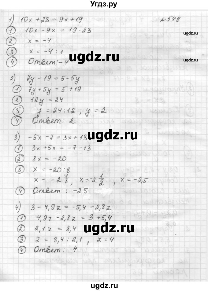 ГДЗ (Решебник) по математике 6 класс Муравин Г.К. / номер / 548