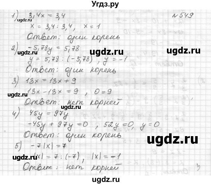 ГДЗ (Решебник) по математике 6 класс Муравин Г.К. / номер / 549