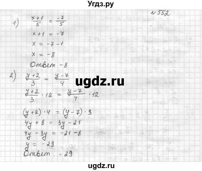 ГДЗ (Решебник) по математике 6 класс Муравин Г.К. / номер / 552