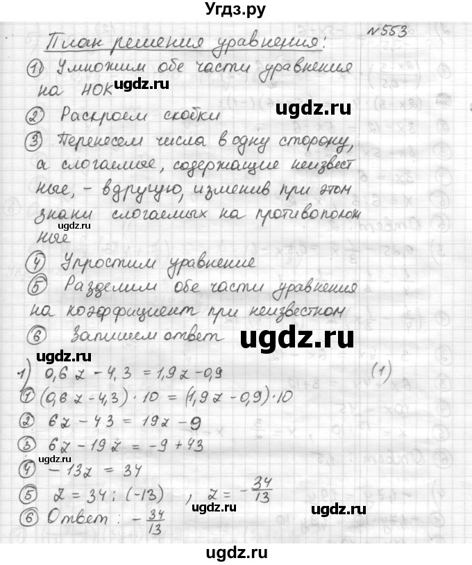 ГДЗ (Решебник) по математике 6 класс Муравин Г.К. / номер / 553