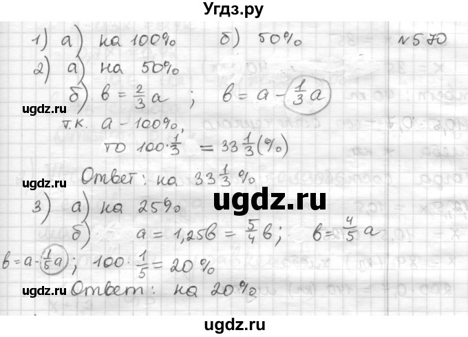 ГДЗ (Решебник) по математике 6 класс Муравин Г.К. / номер / 570