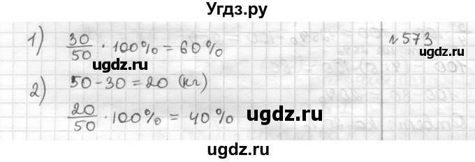 ГДЗ (Решебник) по математике 6 класс Муравин Г.К. / номер / 573