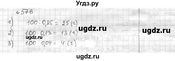 ГДЗ (Решебник) по математике 6 класс Муравин Г.К. / номер / 576
