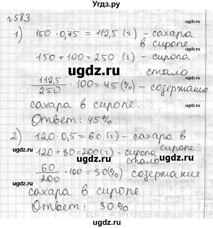ГДЗ (Решебник) по математике 6 класс Муравин Г.К. / номер / 583