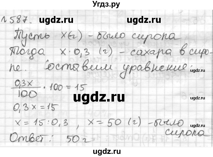ГДЗ (Решебник) по математике 6 класс Муравин Г.К. / номер / 587